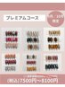 【プレミアムデザイン】フィルイン対応☆キラキラパーツ込み＋10本アート定額