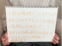 美バストアルファ(美bust α)/【バストアップ】お客様の声