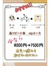 足湯10分+足つぼ30分+整体50分+ヘット20分=110分　8000円→7500円