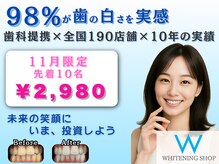 ホワイトニングショップ 八王子店
