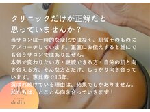 デディア 恵比寿(dedia)