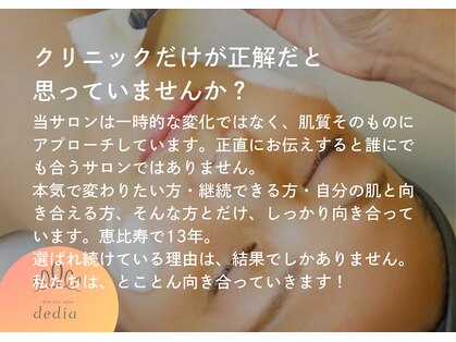 デディア 恵比寿(dedia)の写真