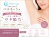 【ワキ脱毛/学割 中高生限定】ムダ毛ケアは学生のうちから♪