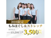 全力ストレッチ 富山店