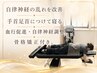 【土日祝限定】自律神経が乱れているかもと感じる方　60分　￥5,500→￥1,980