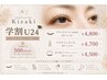 《学割U24》フットワンカラー◆フットバス付