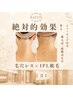 【うなじ背中脱毛】前撮り/推し活/夏浴衣向け/イベント1か月前￥3980