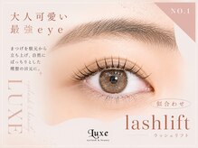 リュクス アイラッシュ アンド ビューティー 横浜店(Luxe eyelash & beauty)/まつげパーマ
