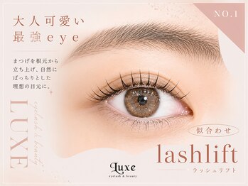 リュクス アイラッシュ アンド ビューティー 横浜店(Luxe eyelash & beauty)/まつげパーマ