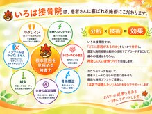 いろは接骨院の雰囲気（☆骨盤矯正☆産後矯正☆猫背矯正☆整体☆ヘッドスパ☆）
