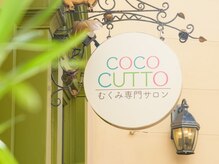 ココ キュット(COCO CUTTO)/この看板が目印です！