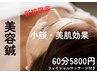 【半額】お顔スッキリ！美容鍼＋フェイシャルマッサージ　8000円→4000円