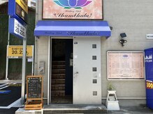 シャンバラ(shambhala)の雰囲気（シャンバラの入り口です。）