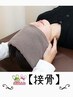 【接骨：肩こり・腰痛】慢性的な痛みでお悩みの方！根本改善をしませんか？