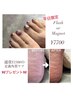 【平日限定】角質ケアプレゼント☆フラッシュorマグネット　フットネイル