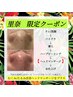 【里奈限定】ヘッドマッサージ付きハイドラ＆ハーブピーリング