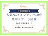 【新規限定】６０分×３回券★時短で通う温活習慣◎