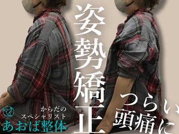 あおば整体院 本郷駅前店/腰痛 骨盤矯正 肩こり 猫背矯正