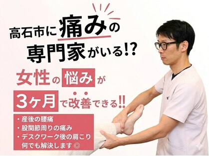 のなか整体院の写真