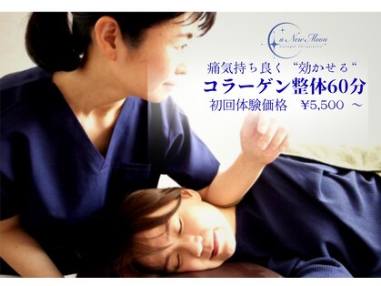 ア ニュームーン 京都烏丸店(a New Moon)の写真