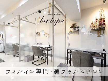 ビオトーププラス 浦和店(bio tope +)の写真