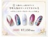 【期間限定！】今年人気のマーメイドネイル☆7月キャンペーンネイル♪￥7150