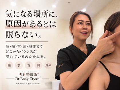 ドクターボディクリスタル(Dr.Body Crystal)の写真