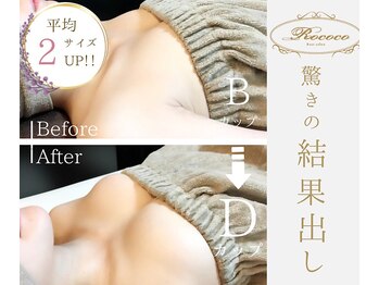 ロココ 心斎橋店(Rococo)の写真/短期集中で理想のボディへ♪結果重視の本格痩身！人生最高ボディへ！短期集中で本気の痩身をサポート