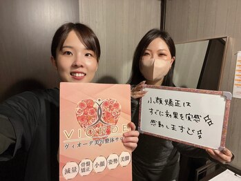 ヴィオーデ美容整体サロン 横浜店/小顔矯正と骨盤矯正で美人♪横浜