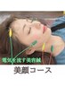  【初めての美容鍼にも】40本の鍼に電気を流す美容鍼　美顔　¥11,400→¥7,280