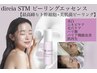 最新メニュー★【ヒト幹EXソーム美肌菌ピーリング】最強白玉美肌コース♪