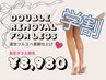 【学割U24】両脚シュガーワックス×光脱毛【ダブル脱毛】