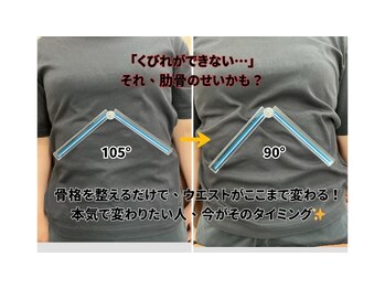 すまいむ整体院/肋骨矯正