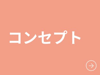 ポノ(PONO)/当店のコンセプト