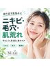 【ニキビ・跡ケア】繰り返す肌荒れ・赤み・毛穴も集中ケア