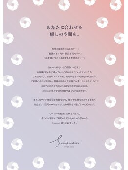 スワーヴ(suave)/お客様に合わせたおもてなし