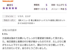 モナと雲と楽/前店舗/SPA雲と楽/口コミ