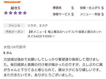 モナと雲と楽/前店舗/SPA雲と楽/口コミ