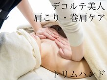 リセルフ(Liself)/肩こりにさよなら！トリムハンド