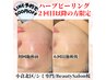 エクソソームハーブピーリング【肌荒れでお悩みの方】ニキビケア/赤み/肌改善