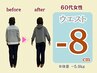 コース契約のお客様限定【ダイエット整体&コアレ】