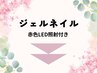 ジェルネイルメニュー