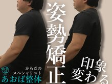 あおば整体院 本郷駅前店/腰痛 骨盤矯正 肩こり 猫背矯正