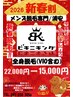 【2.3月限定新規初回キャンペーン】全身脱毛 (vio含む)！¥15000