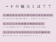 メゾンド シャルム カラット(maison de charme carat)/韓国風まつ毛パーマの魅力