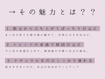 メゾンド シャルム カラット(maison de charme carat)/韓国風まつ毛パーマの魅力