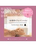 ★【子育て中のお母さんへ★】お背中付き◎フェイシャルギフトキャンペーン♪