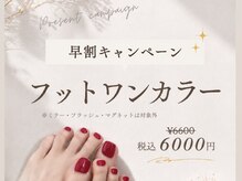 ラモネイル(RamoNAIL)