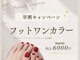 ラモネイル(RamoNAIL)の写真