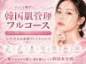 【PREMIUM】毛穴洗浄×ラミピール×ジェリーM×マッサージ《100分》